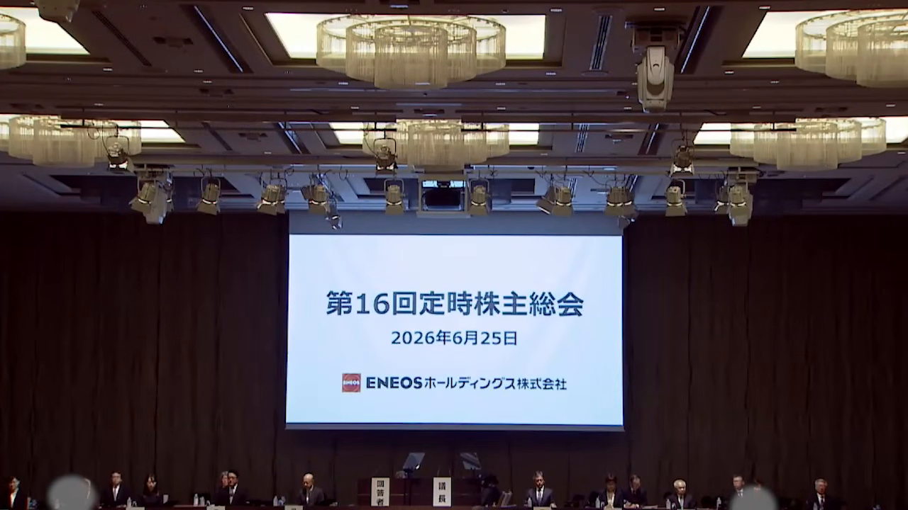 第16回定時株主総会(2026年6月25日)ENEOSホールディングス株式会社